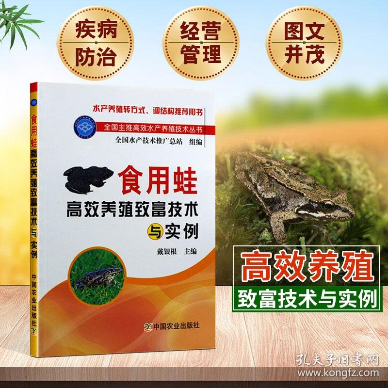 石蛙种苗市场现状与发展前景
